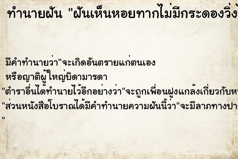 ทำนายฝัน ฝันเห็นหอยทากไม่มีกระดองวิ่งไล่ 